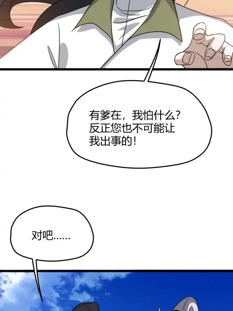 我儿快拼爹 第57话 第五十五话：天赋异禀 第35页