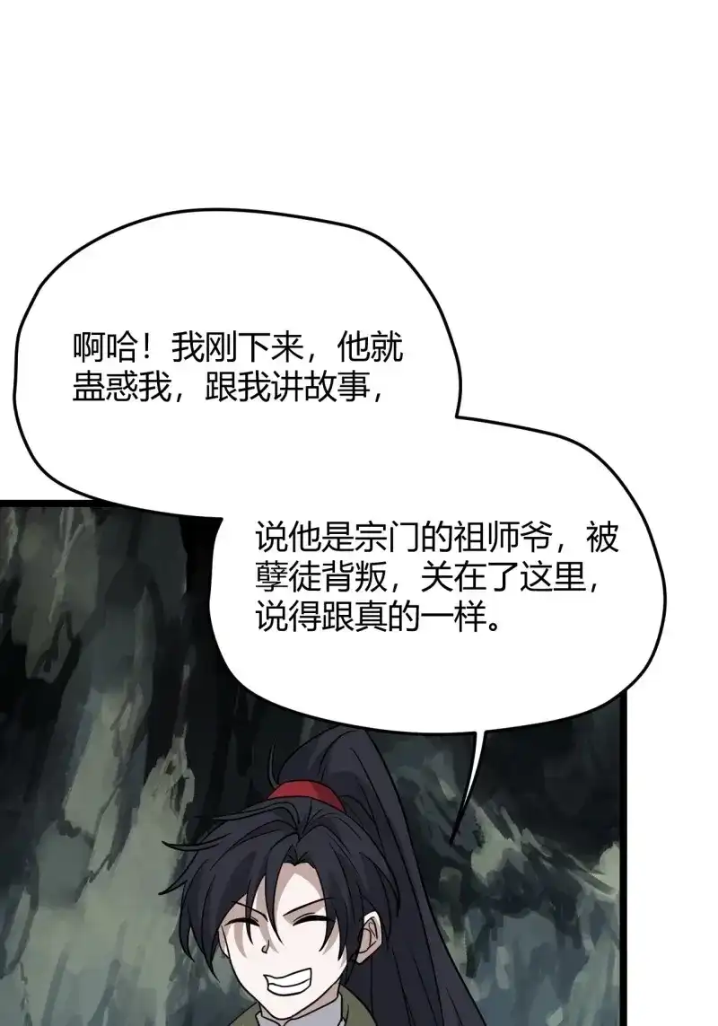 我儿快拼爹 第57话 第五十五话：天赋异禀 第55页