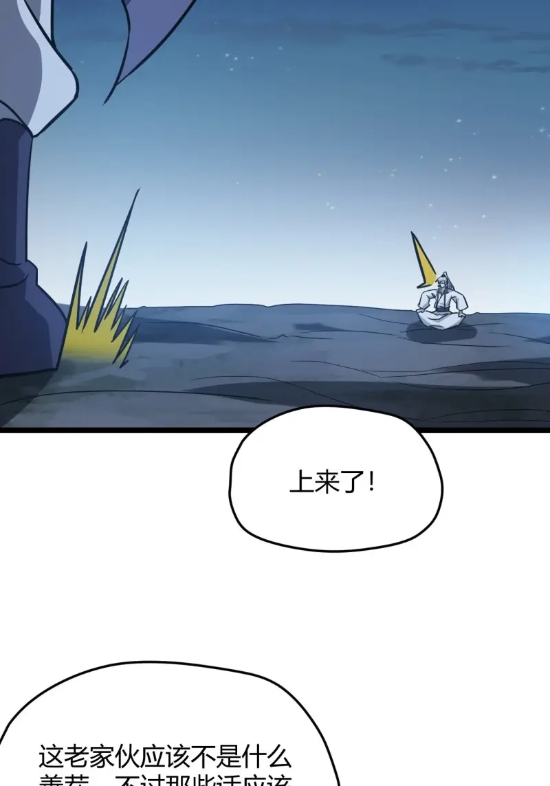 我儿快拼爹 第57话 第五十五话：天赋异禀 第22页