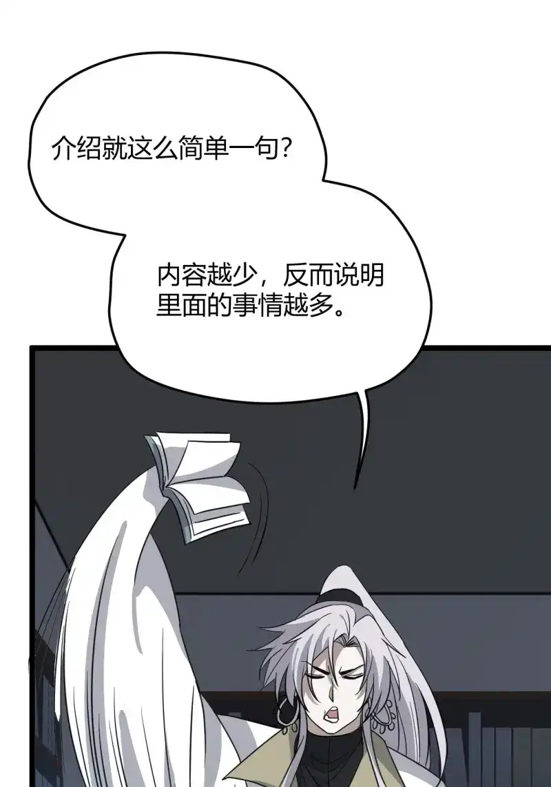 我儿快拼爹 第57话 第五十五话：天赋异禀 第26页