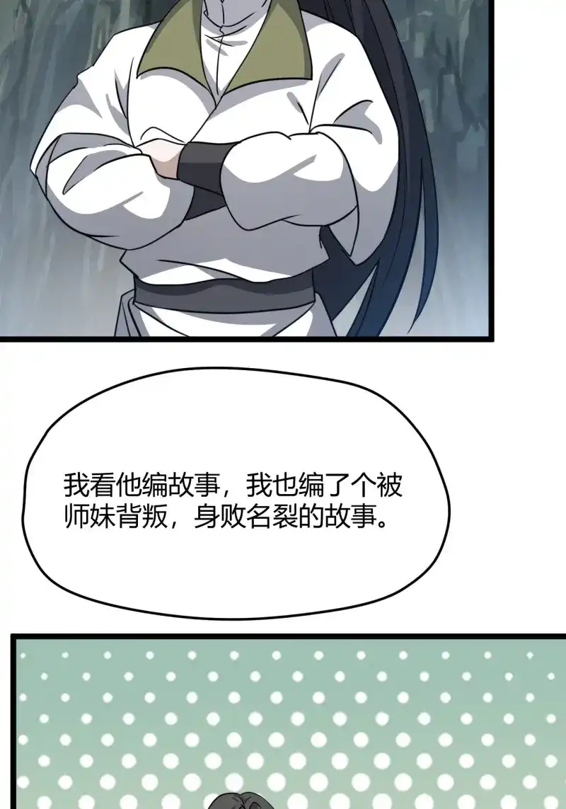 我儿快拼爹 第57话 第五十五话：天赋异禀 第56页