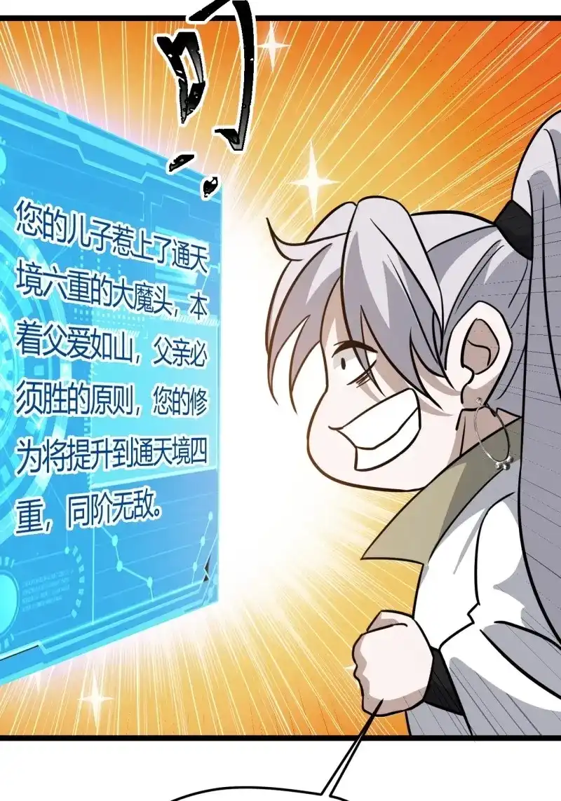 我儿快拼爹 第57话 第五十五话：天赋异禀 第44页