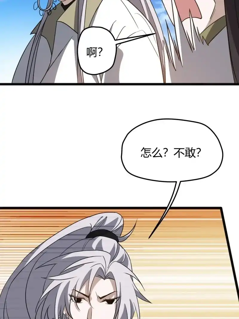 我儿快拼爹 第57话 第五十五话：天赋异禀 第33页
