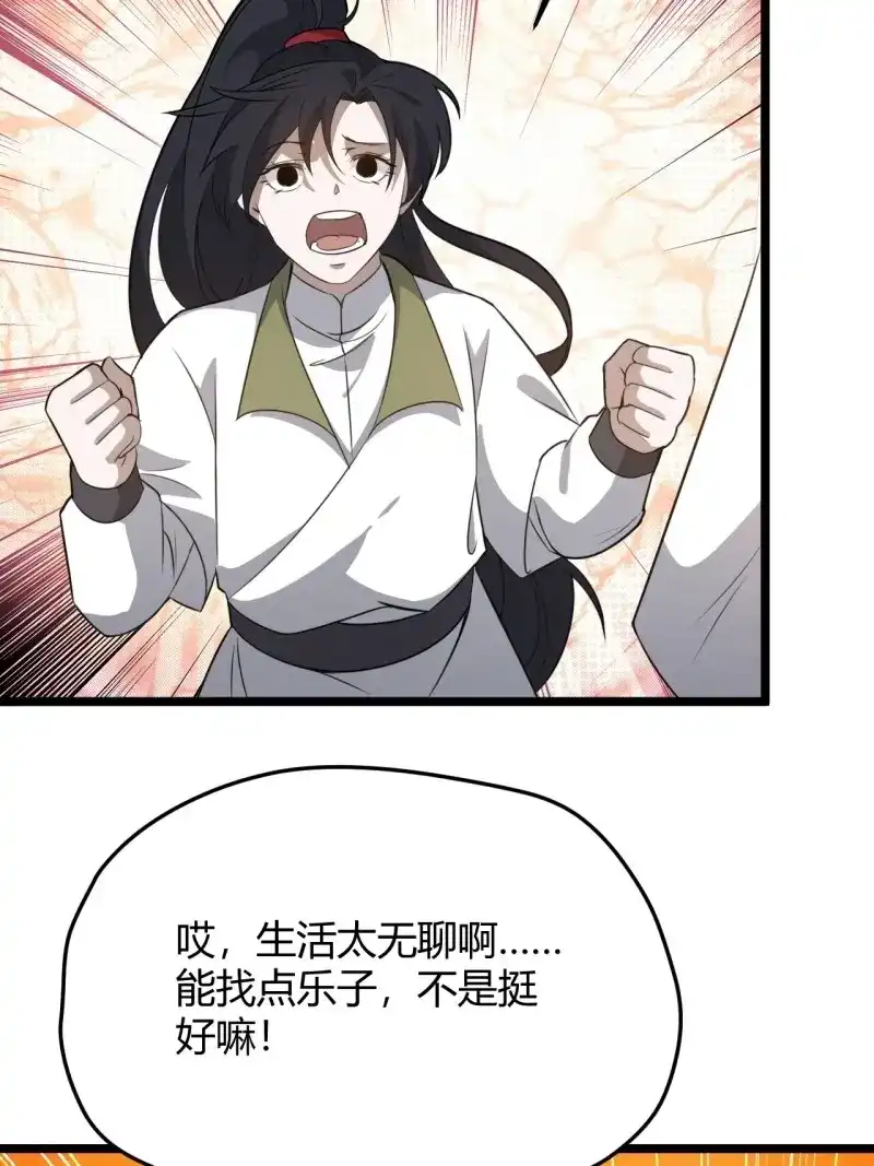 我儿快拼爹 第58话 第五十六话 他爹很孤独 第28页