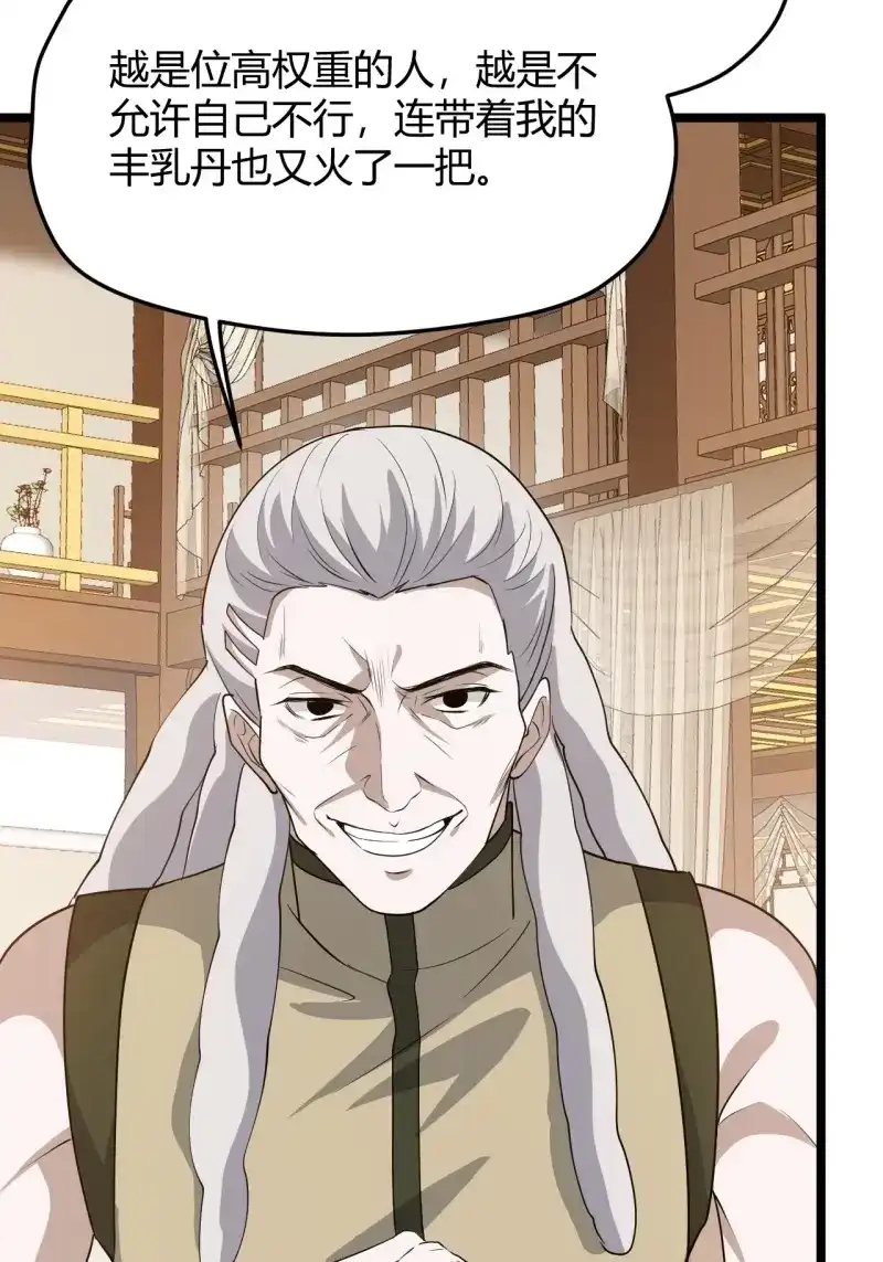 我儿快拼爹 第58话 第五十六话 他爹很孤独 第40页