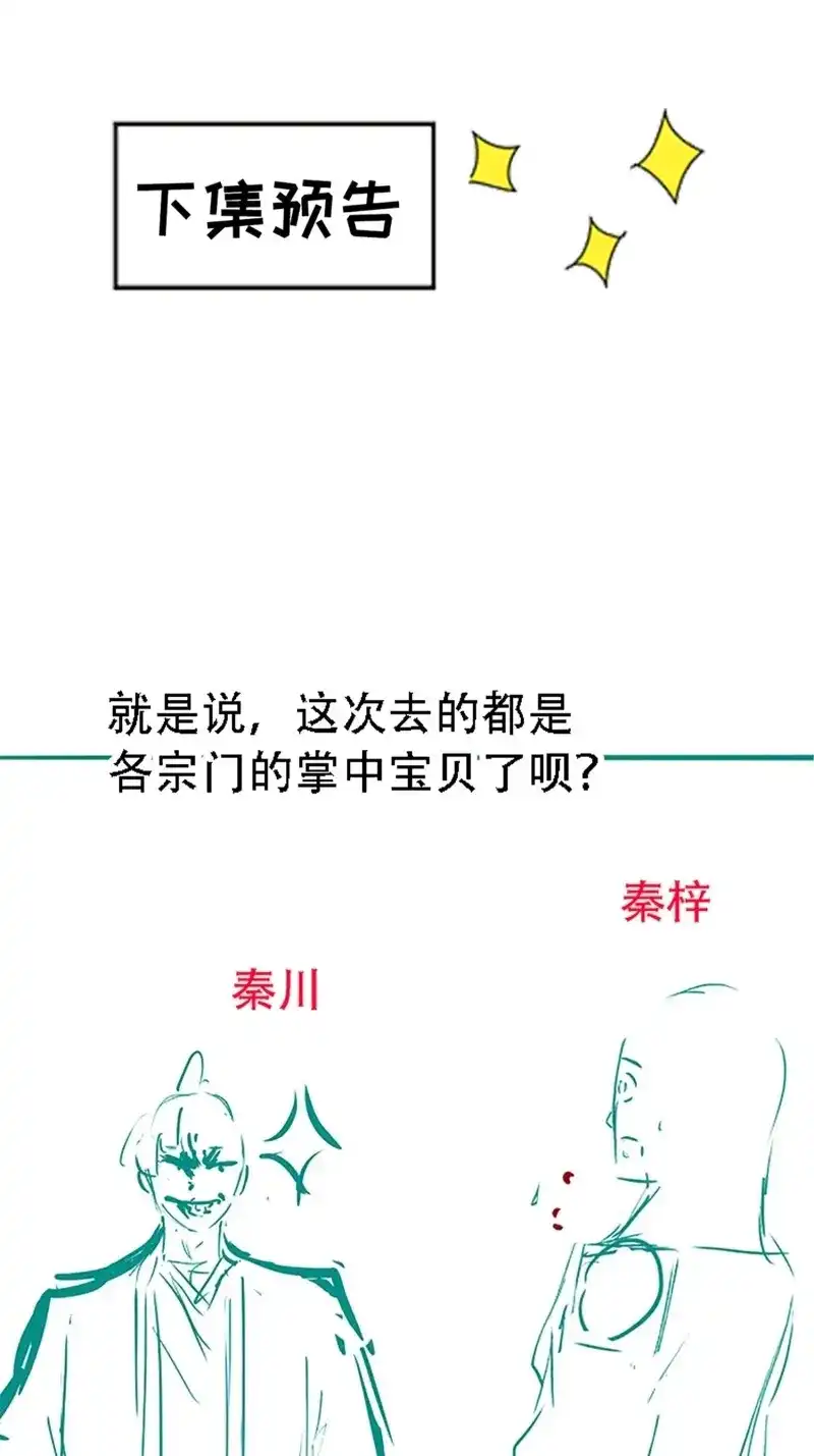 我儿快拼爹 第58话 第五十六话 他爹很孤独 第53页