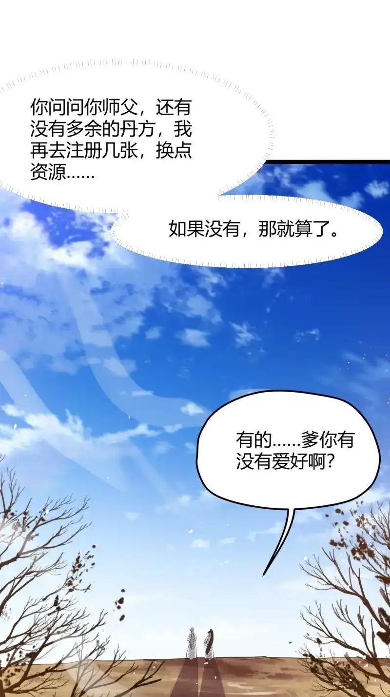 我儿快拼爹 第58话 第五十六话 他爹很孤独 第33页