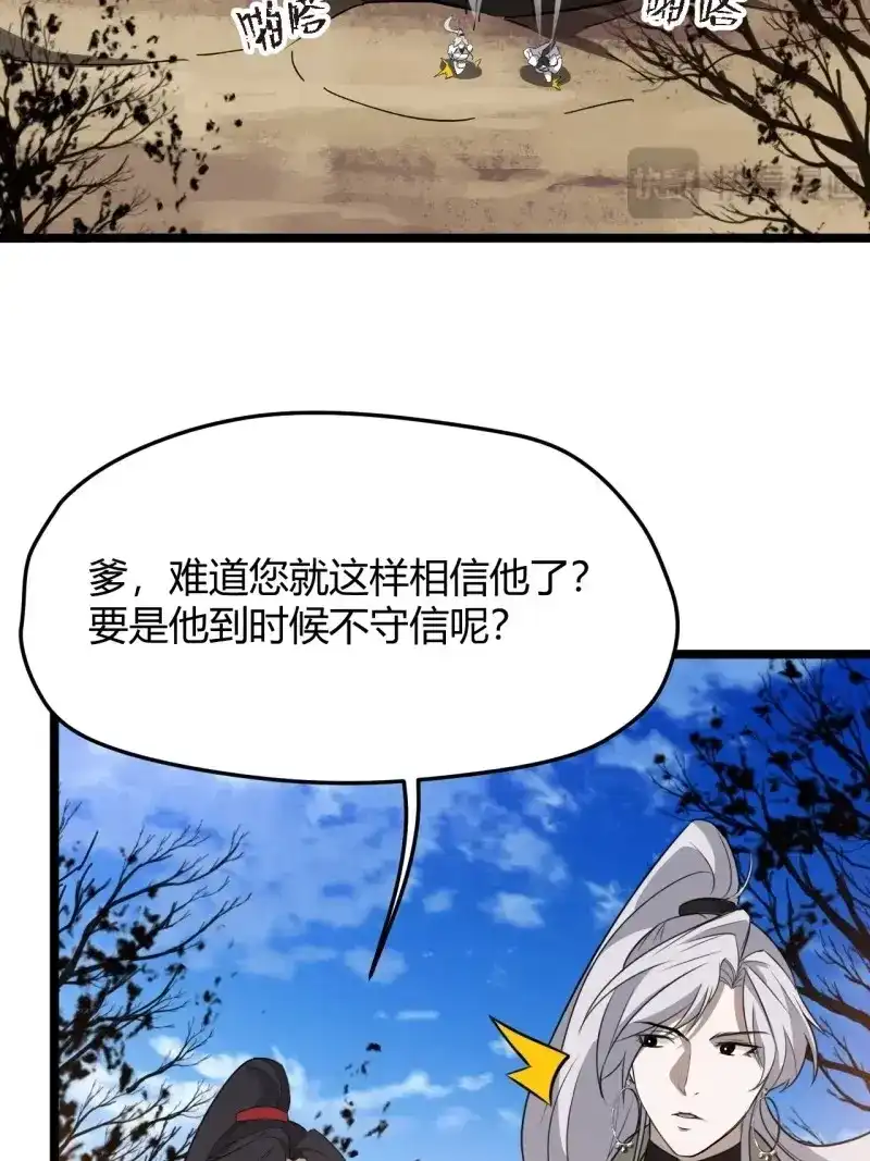我儿快拼爹 第58话 第五十六话 他爹很孤独 第25页