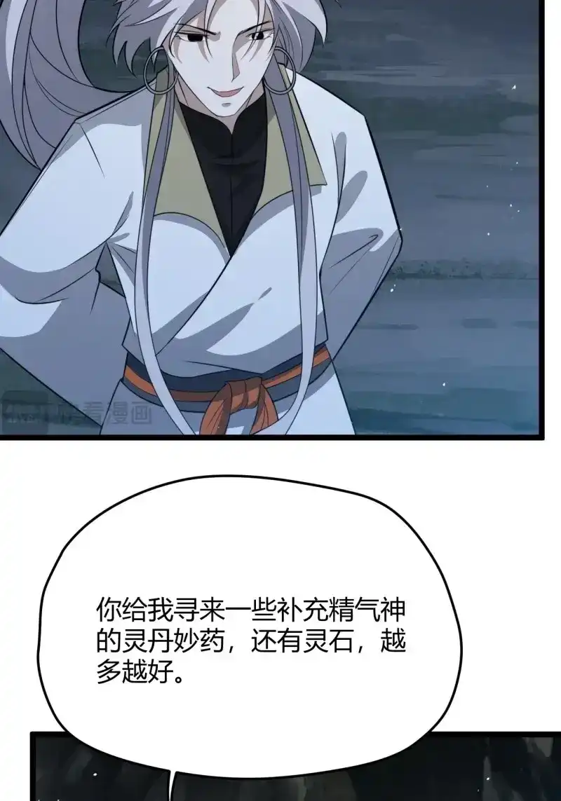 我儿快拼爹 第58话 第五十六话 他爹很孤独 第16页