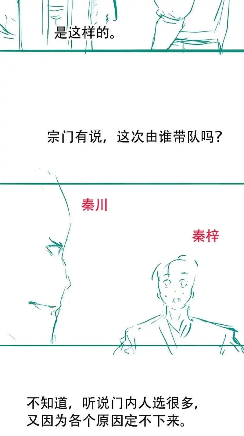 我儿快拼爹 第58话 第五十六话 他爹很孤独 第54页