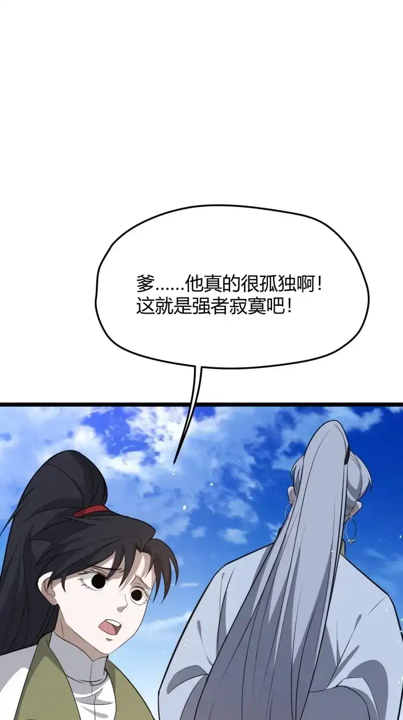 我儿快拼爹 第58话 第五十六话 他爹很孤独 第30页