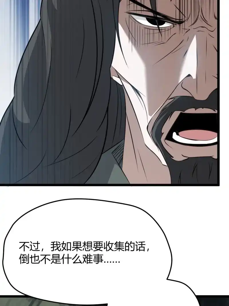 我儿快拼爹 第58话 第五十六话 他爹很孤独 第20页
