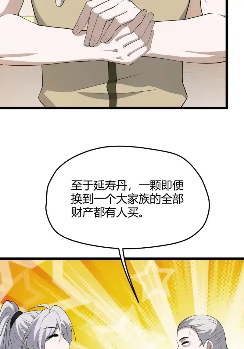 我儿快拼爹 第58话 第五十六话 他爹很孤独 第41页