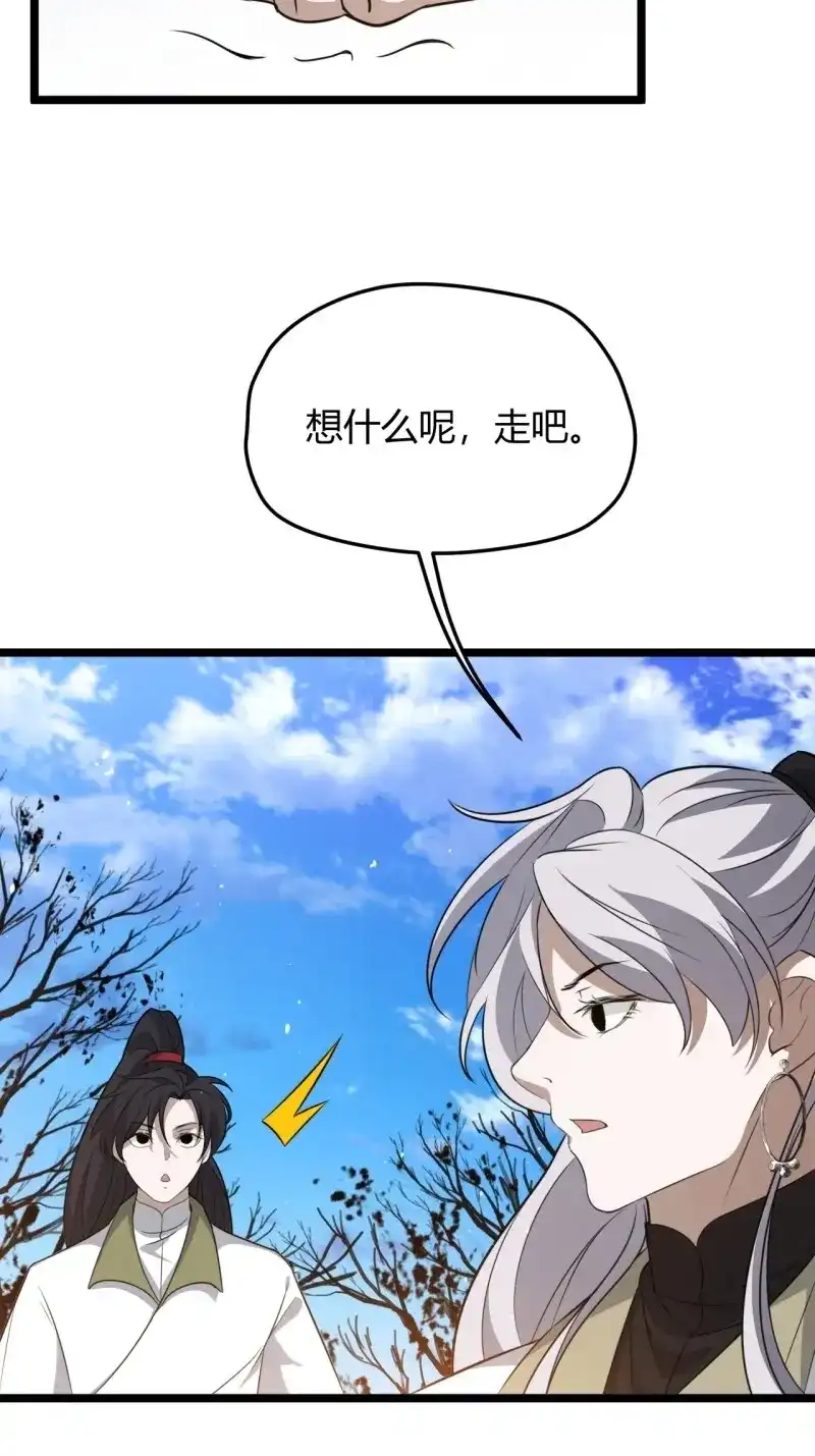 我儿快拼爹 第58话 第五十六话 他爹很孤独 第32页