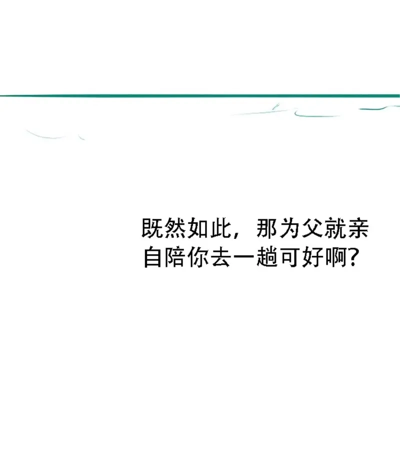 我儿快拼爹 第58话 第五十六话 他爹很孤独 第55页