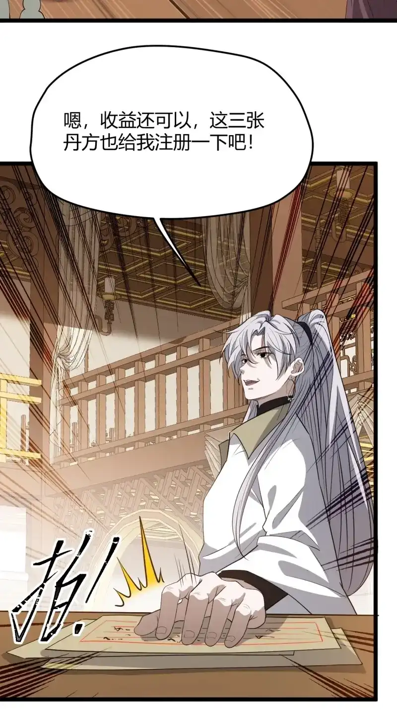 我儿快拼爹 第58话 第五十六话 他爹很孤独 第44页