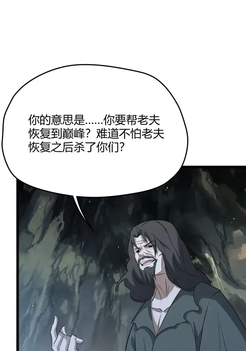 我儿快拼爹 第58话 第五十六话 他爹很孤独 第10页