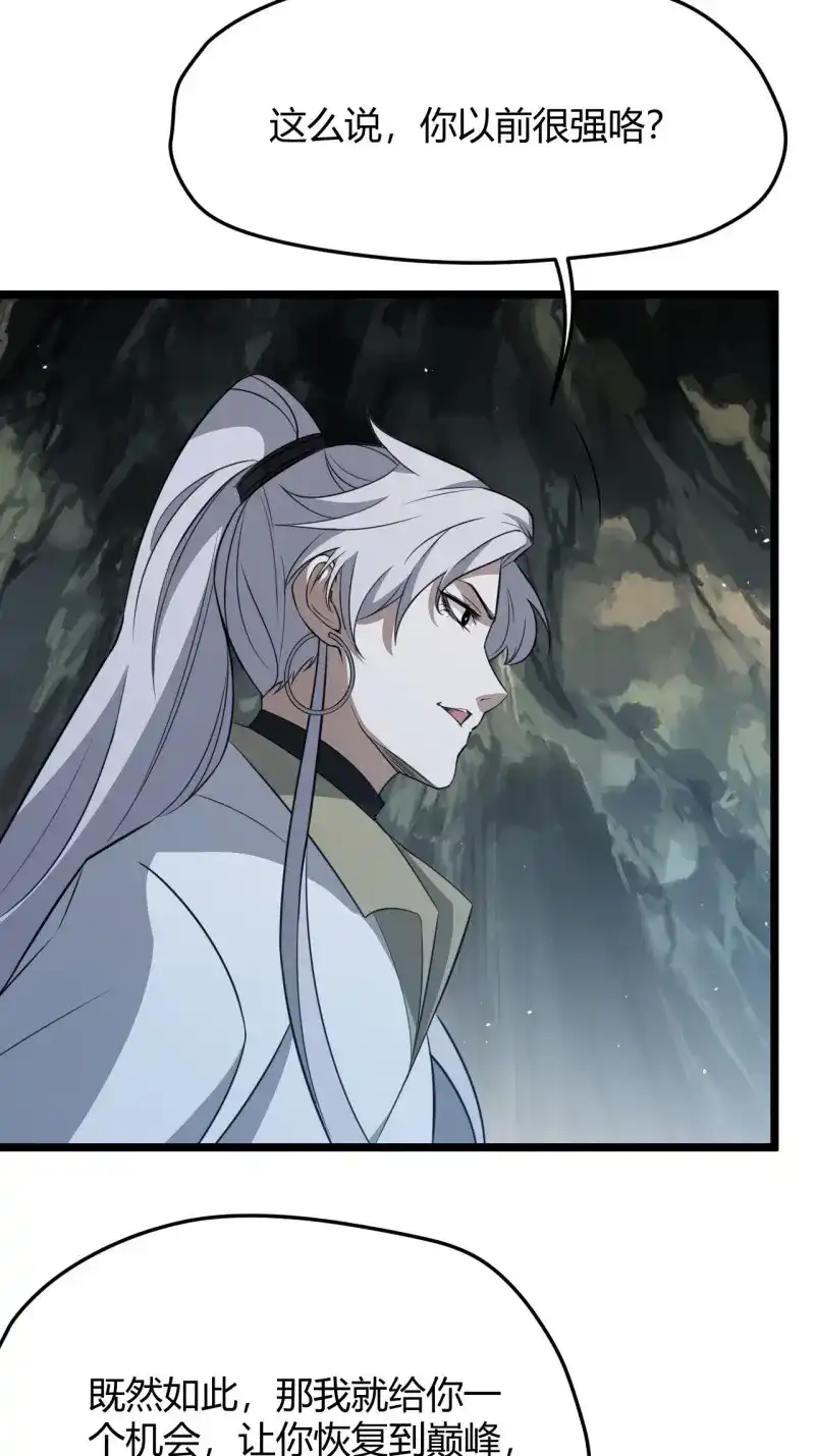 我儿快拼爹 第58话 第五十六话 他爹很孤独 第8页