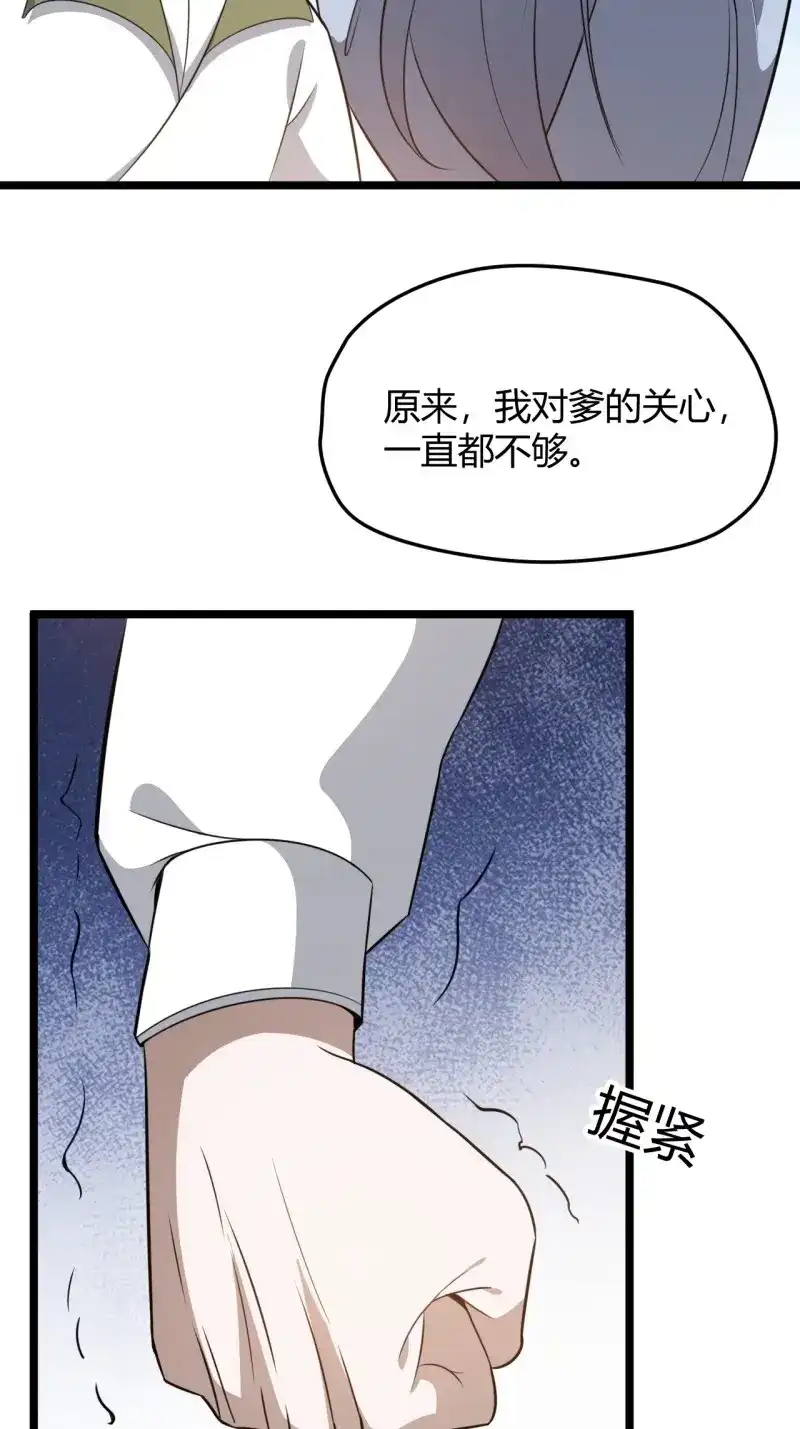 我儿快拼爹 第58话 第五十六话 他爹很孤独 第31页