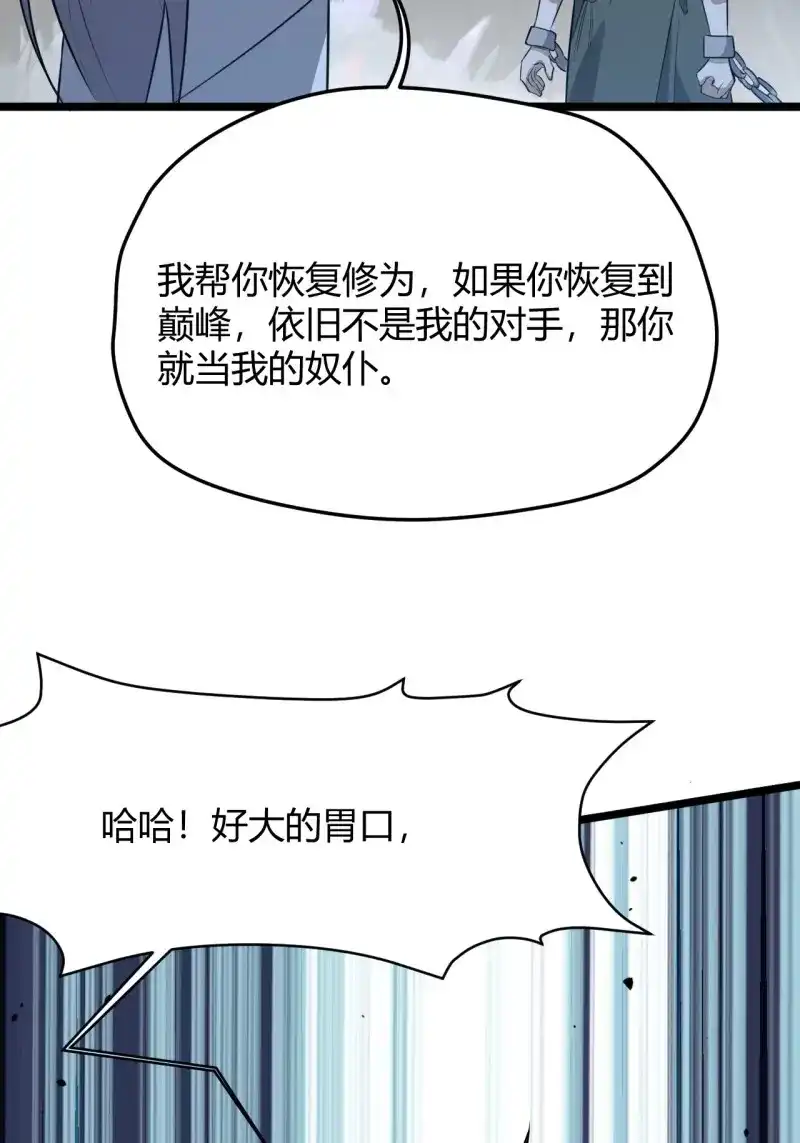 我儿快拼爹 第58话 第五十六话 他爹很孤独 第13页