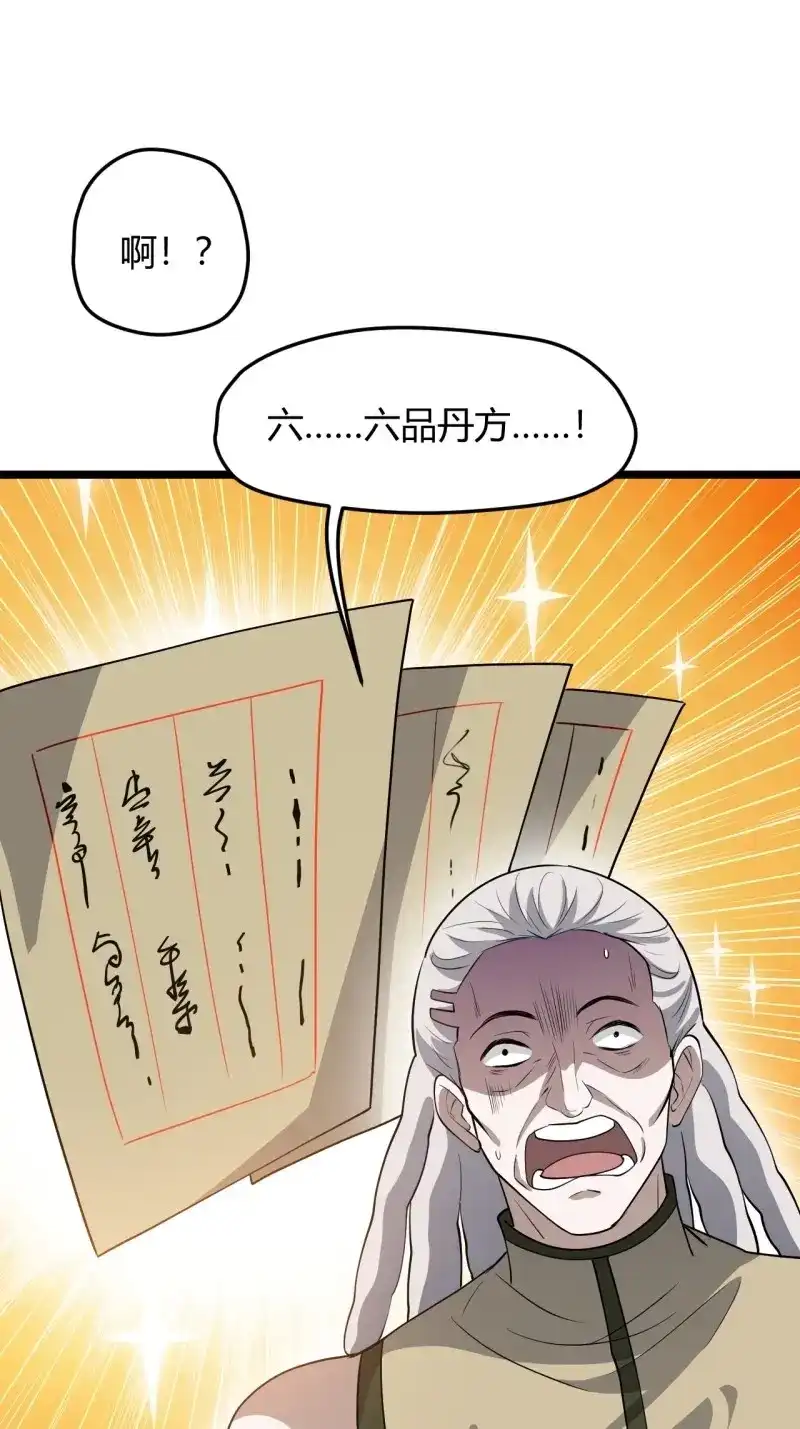 我儿快拼爹 第58话 第五十六话 他爹很孤独 第45页