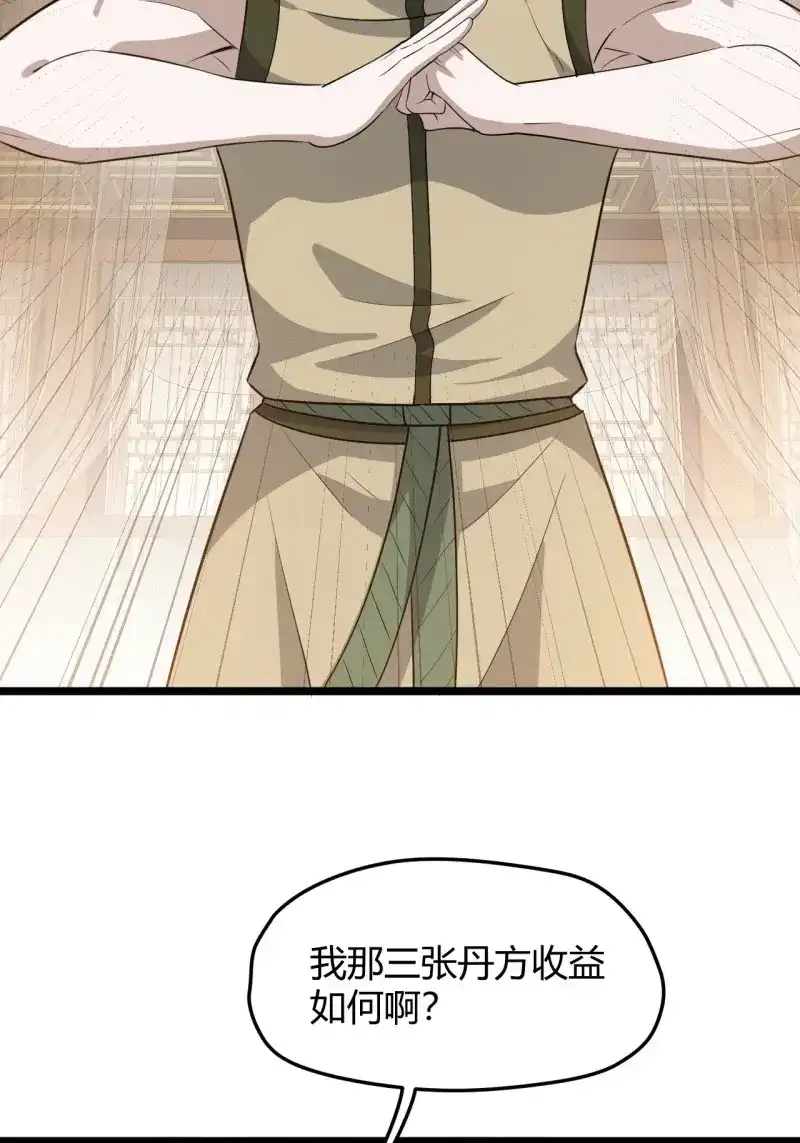 我儿快拼爹 第58话 第五十六话 他爹很孤独 第37页