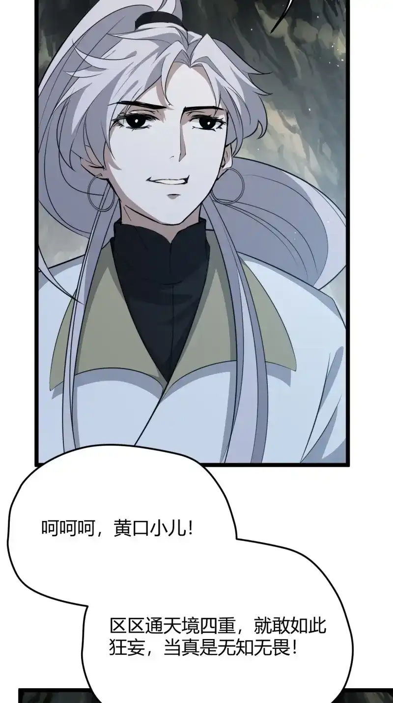 我儿快拼爹 第58话 第五十六话 他爹很孤独 第6页