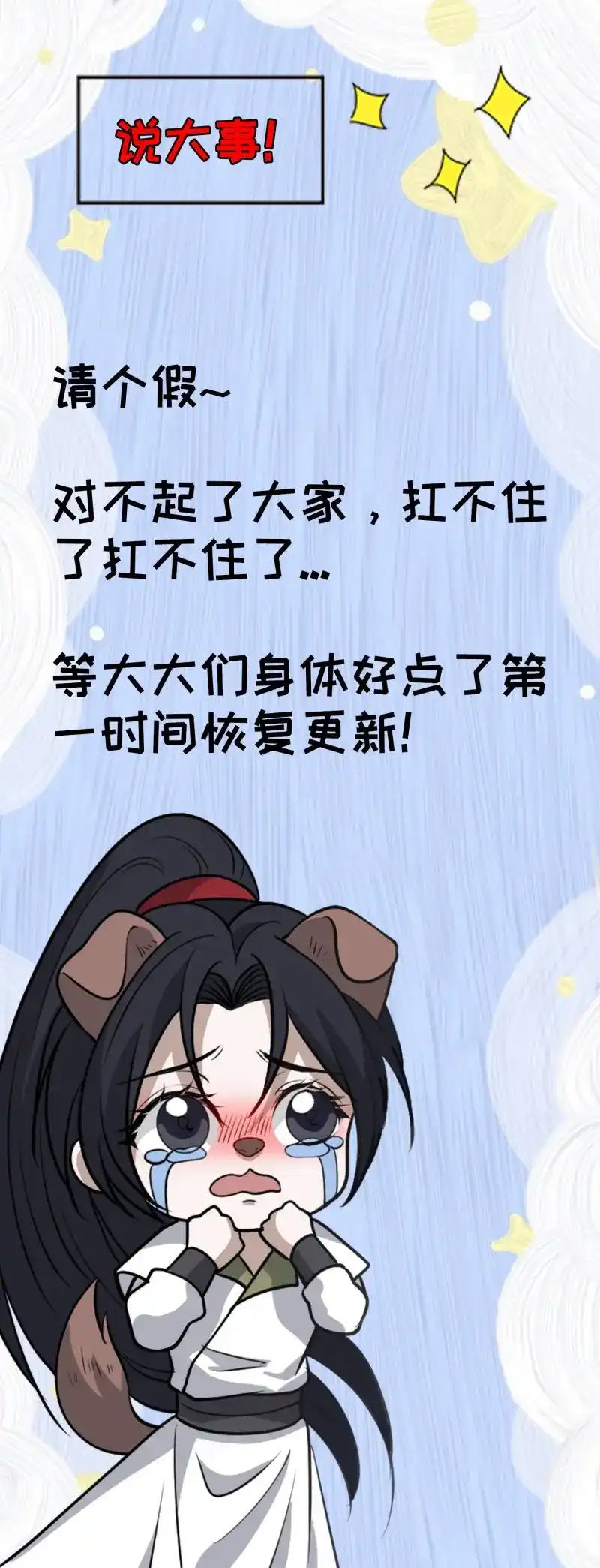 我儿快拼爹 第59话 请假 第1页