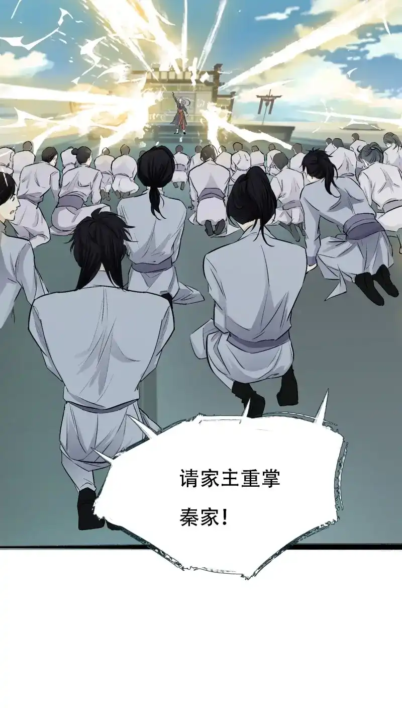 我儿快拼爹 第6话 第四话 我和秦家，恩断义绝！ 第42页