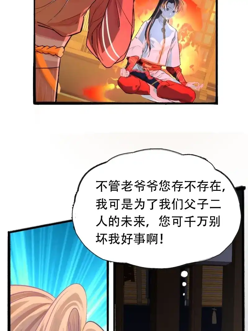 我儿快拼爹 第6话 第四话 我和秦家，恩断义绝！ 第73页