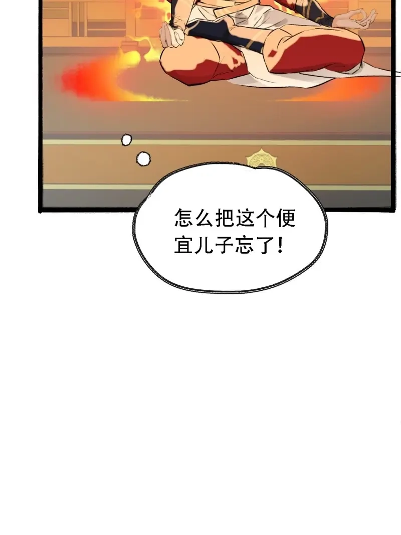 我儿快拼爹 第6话 第四话 我和秦家，恩断义绝！ 第68页