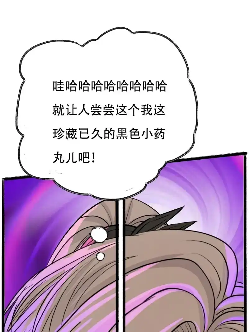 我儿快拼爹 第6话 第四话 我和秦家，恩断义绝！ 第69页