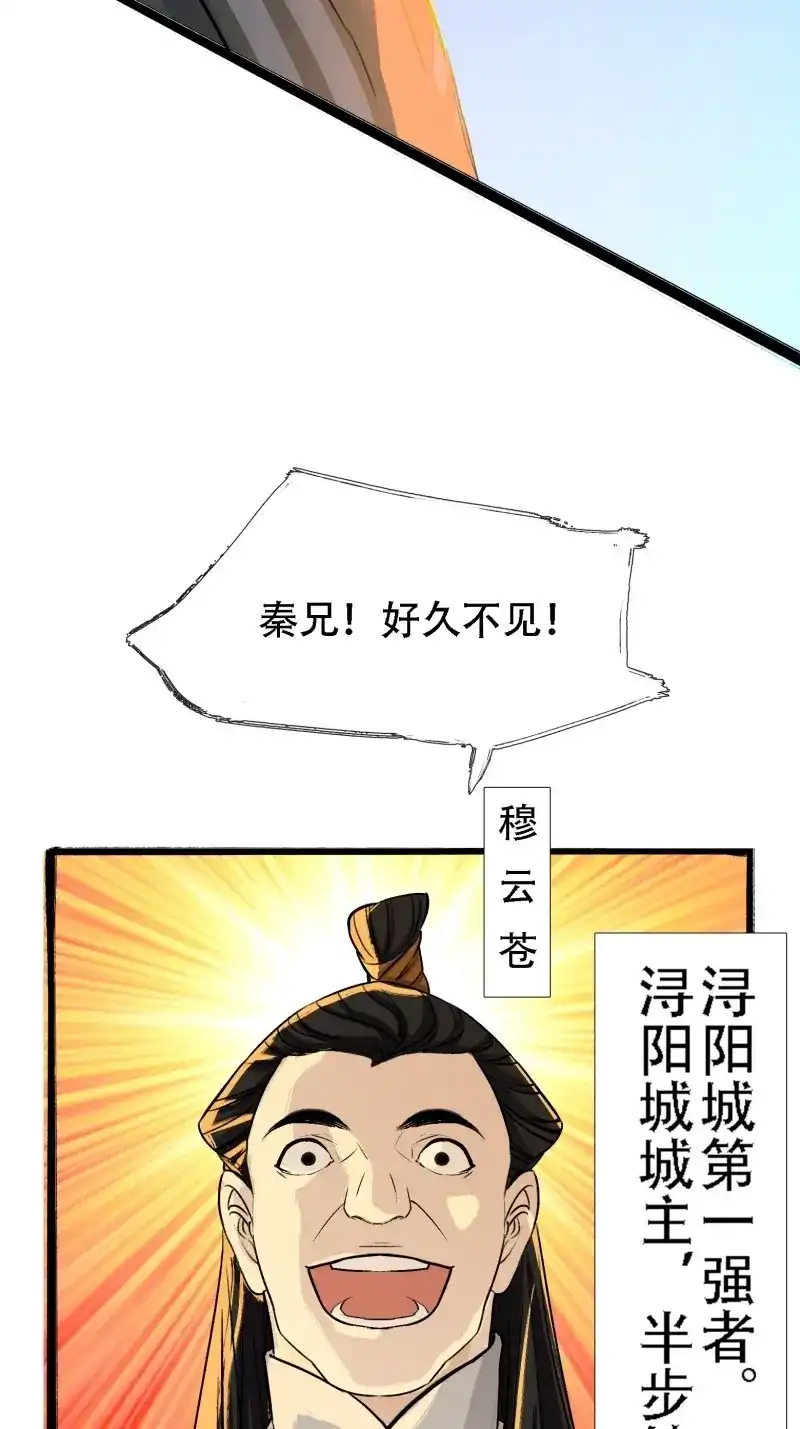 我儿快拼爹 第6话 第四话 我和秦家，恩断义绝！ 第57页