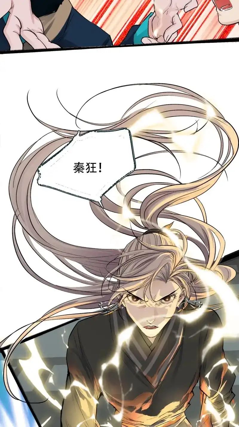 我儿快拼爹 第6话 第四话 我和秦家，恩断义绝！ 第10页