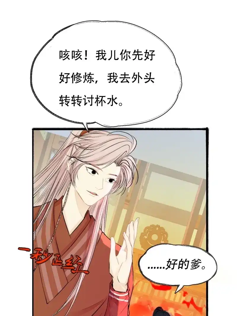 我儿快拼爹 第6话 第四话 我和秦家，恩断义绝！ 第72页