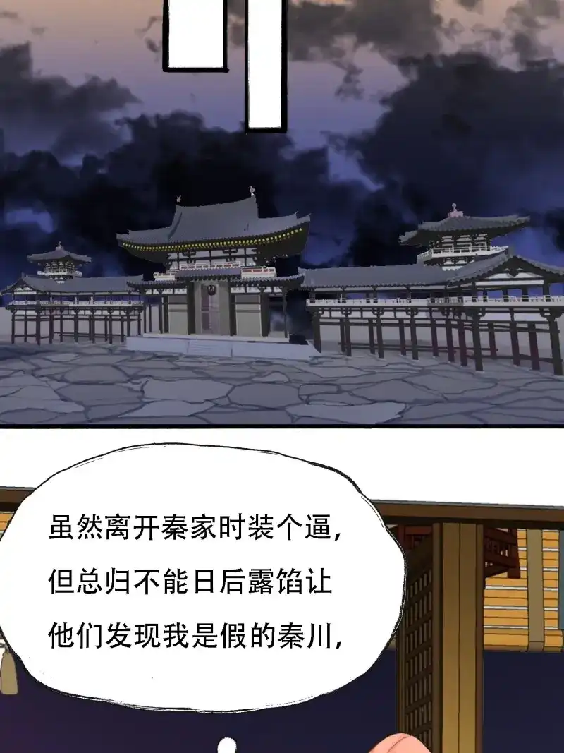 我儿快拼爹 第6话 第四话 我和秦家，恩断义绝！ 第64页
