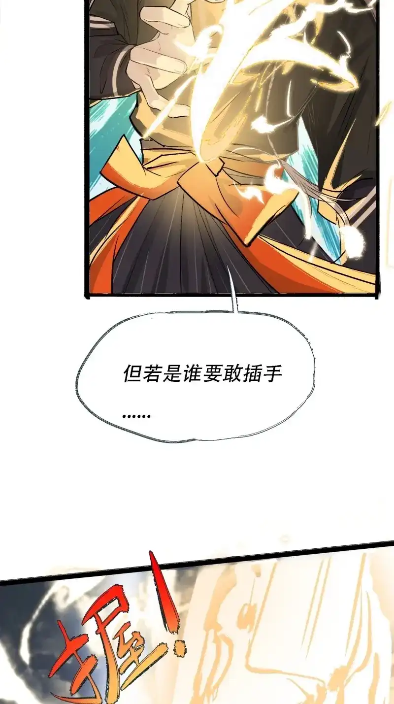 我儿快拼爹 第6话 第四话 我和秦家，恩断义绝！ 第32页
