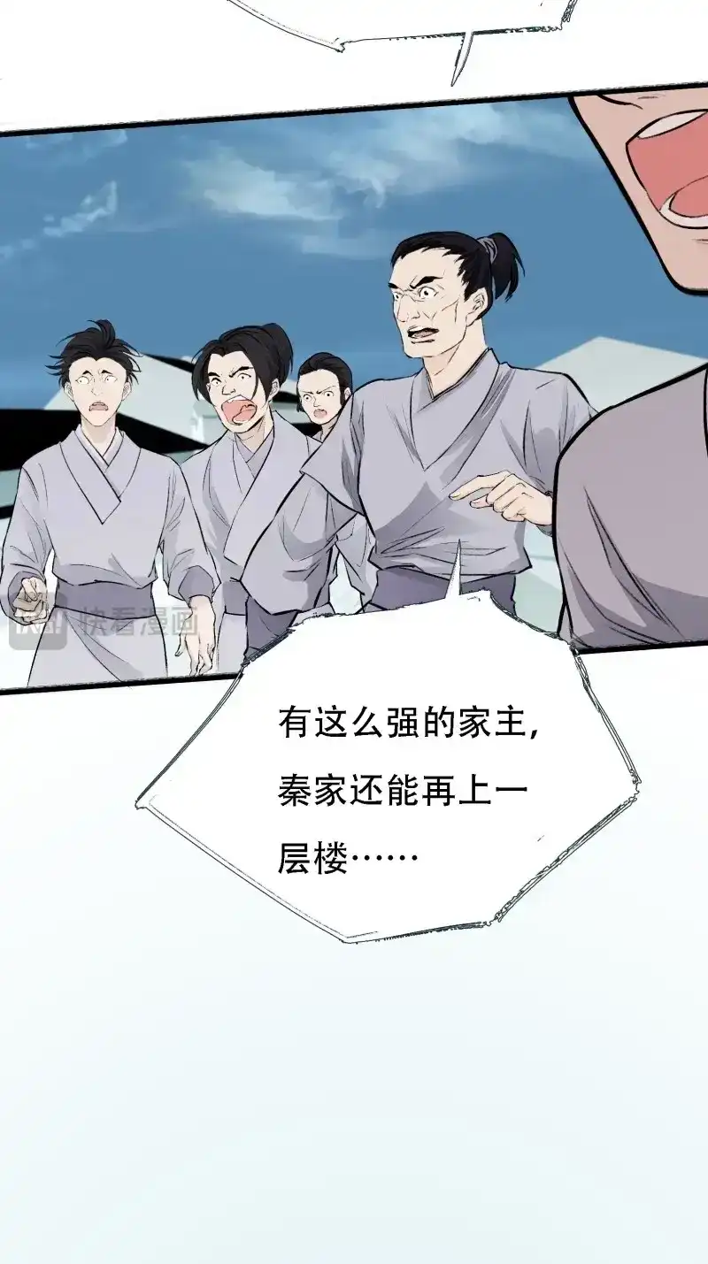 我儿快拼爹 第6话 第四话 我和秦家，恩断义绝！ 第39页