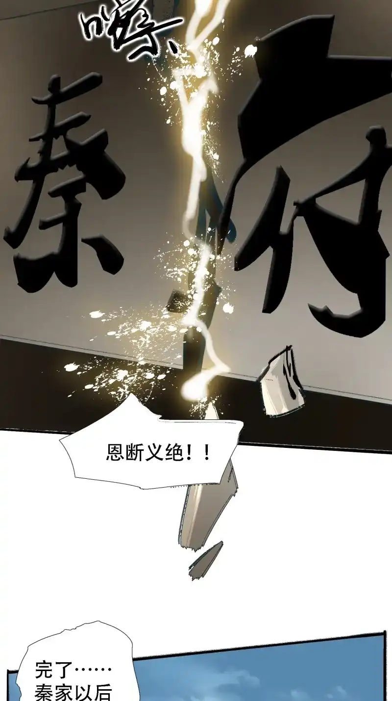 我儿快拼爹 第6话 第四话 我和秦家，恩断义绝！ 第46页
