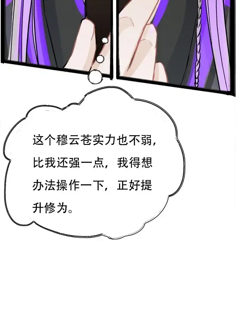 我儿快拼爹 第6话 第四话 我和秦家，恩断义绝！ 第71页