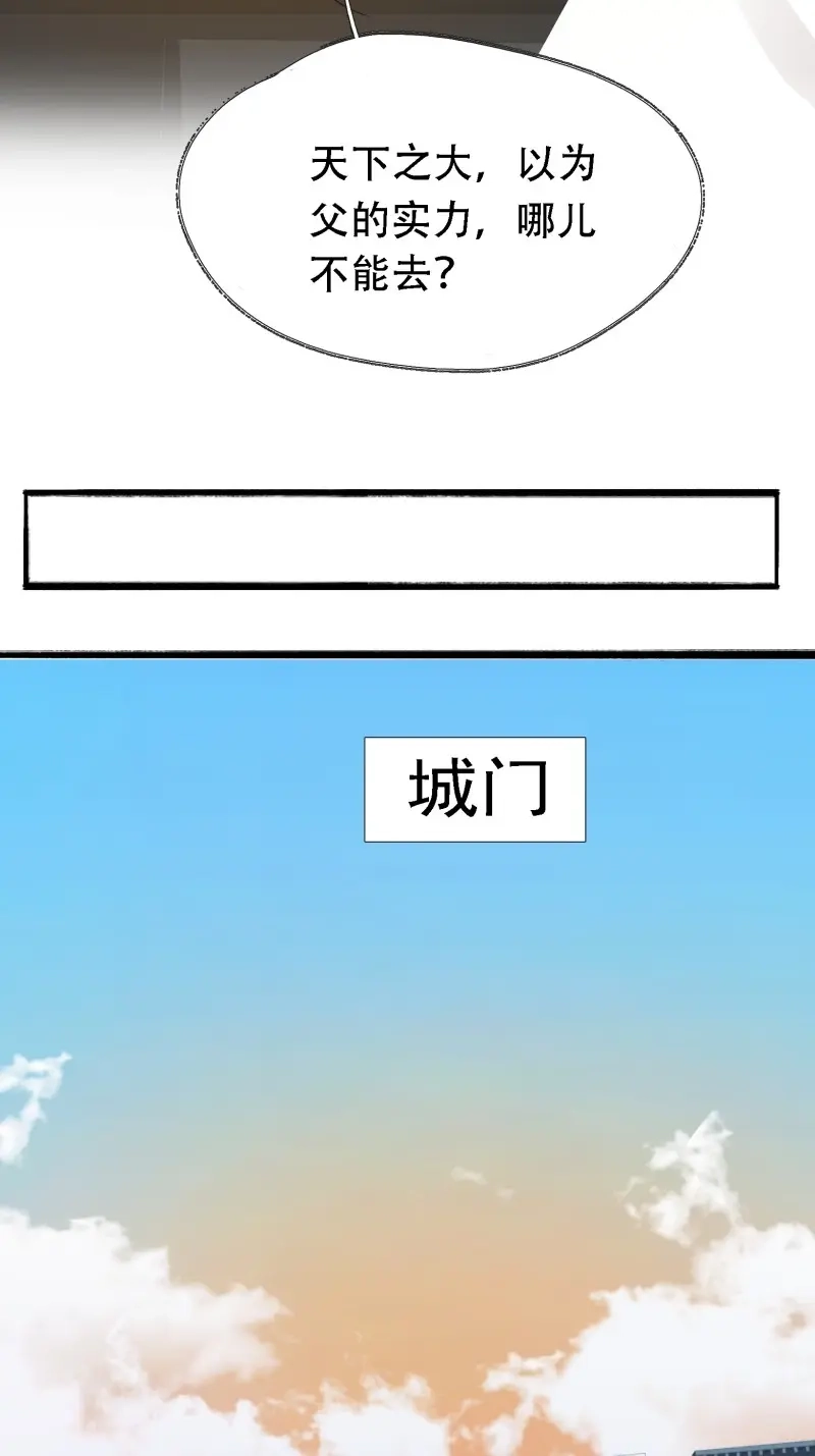 我儿快拼爹 第6话 第四话 我和秦家，恩断义绝！ 第49页