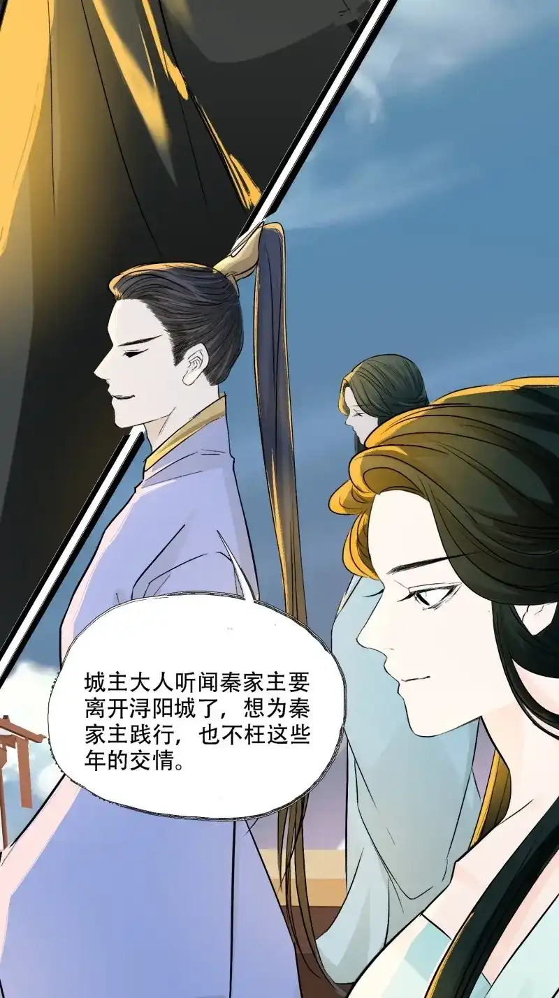 我儿快拼爹 第6话 第四话 我和秦家，恩断义绝！ 第53页