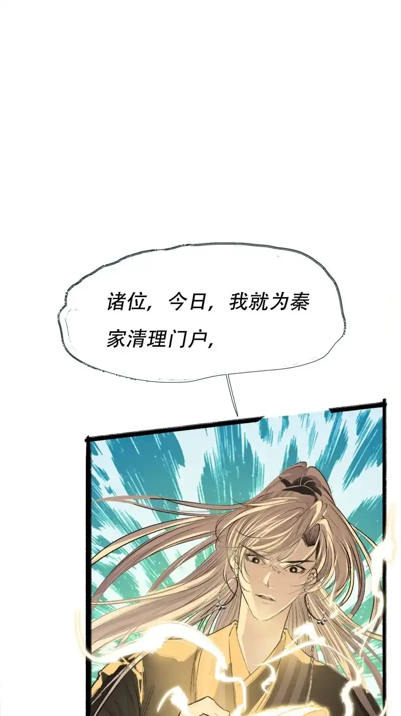 我儿快拼爹 第6话 第四话 我和秦家，恩断义绝！ 第31页