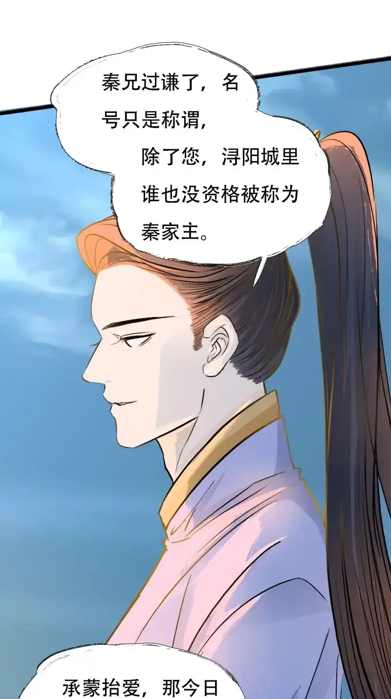 我儿快拼爹 第6话 第四话 我和秦家，恩断义绝！ 第55页