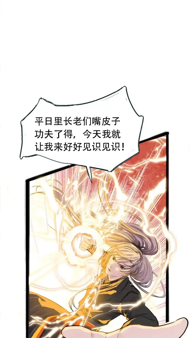 我儿快拼爹 第6话 第四话 我和秦家，恩断义绝！ 第4页