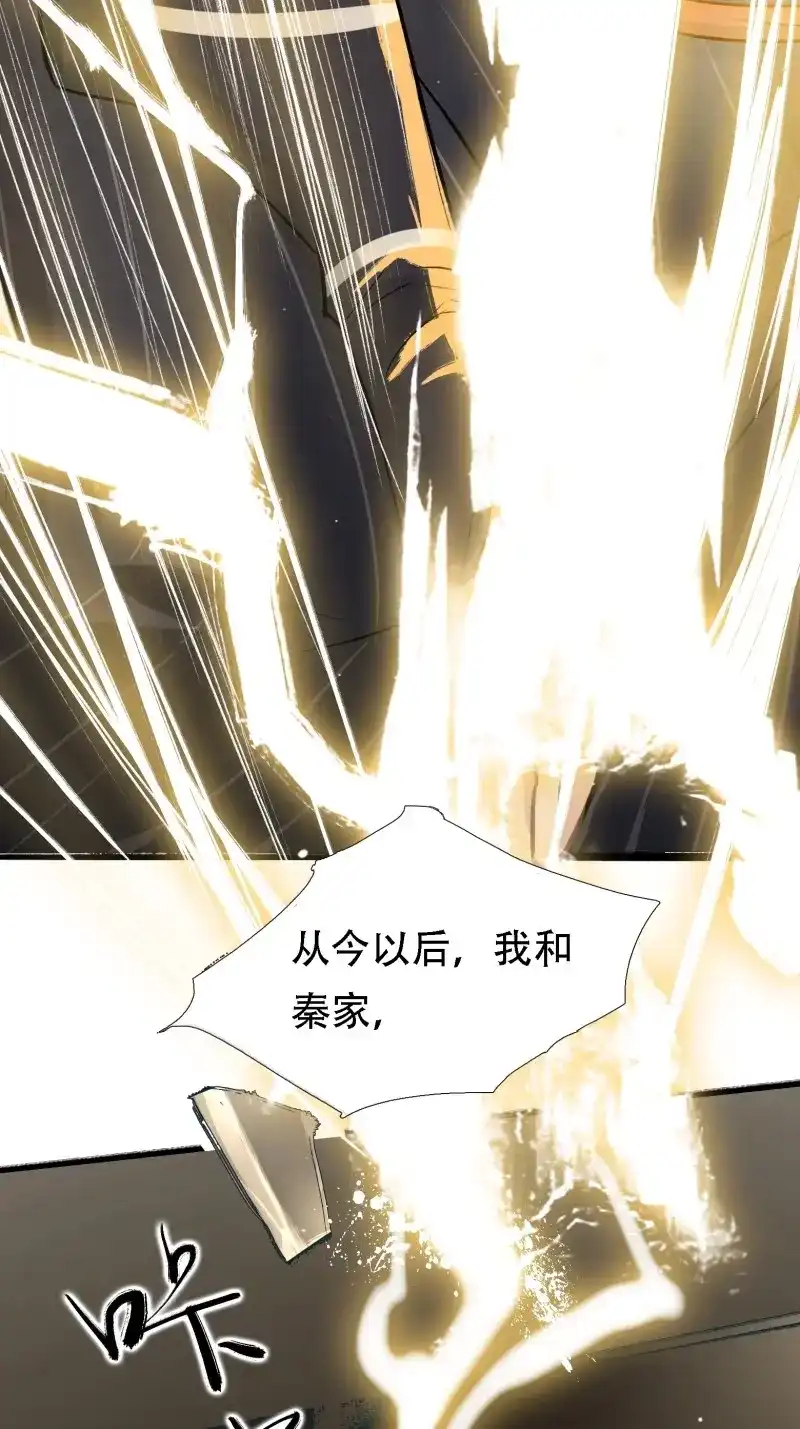 我儿快拼爹 第6话 第四话 我和秦家，恩断义绝！ 第45页