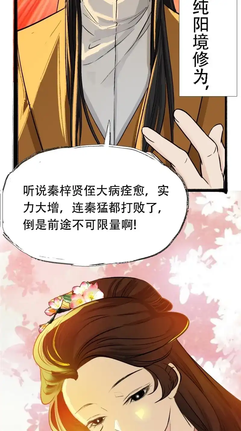 我儿快拼爹 第6话 第四话 我和秦家，恩断义绝！ 第58页
