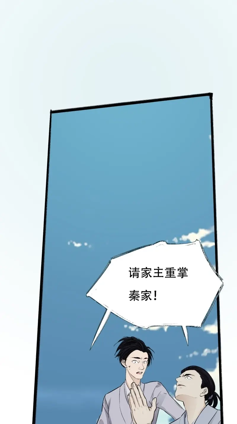 我儿快拼爹 第6话 第四话 我和秦家，恩断义绝！ 第40页