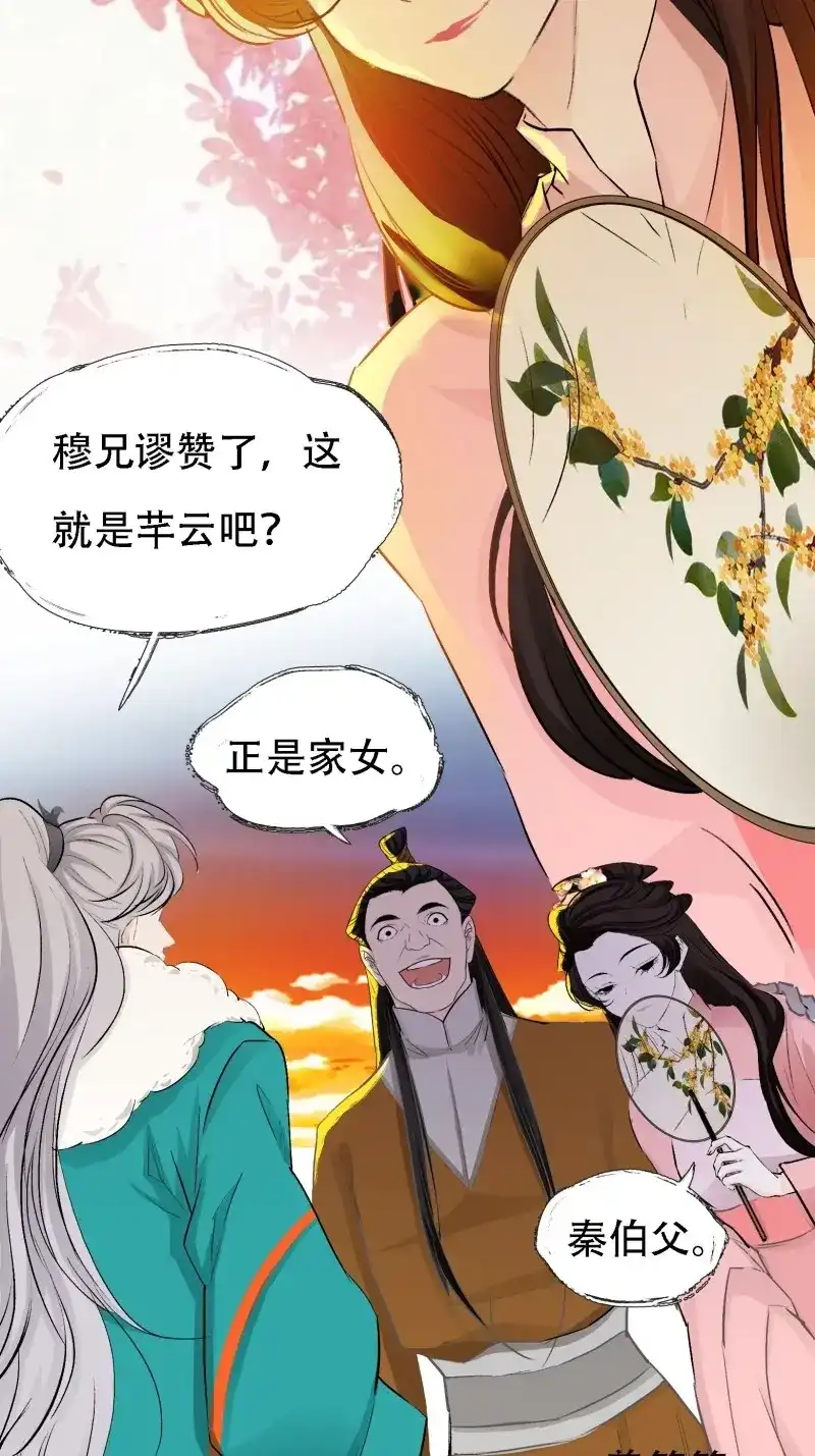 我儿快拼爹 第6话 第四话 我和秦家，恩断义绝！ 第59页