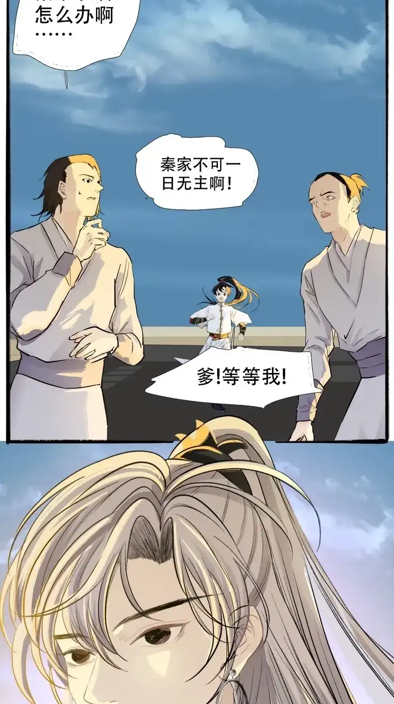 我儿快拼爹 第6话 第四话 我和秦家，恩断义绝！ 第47页